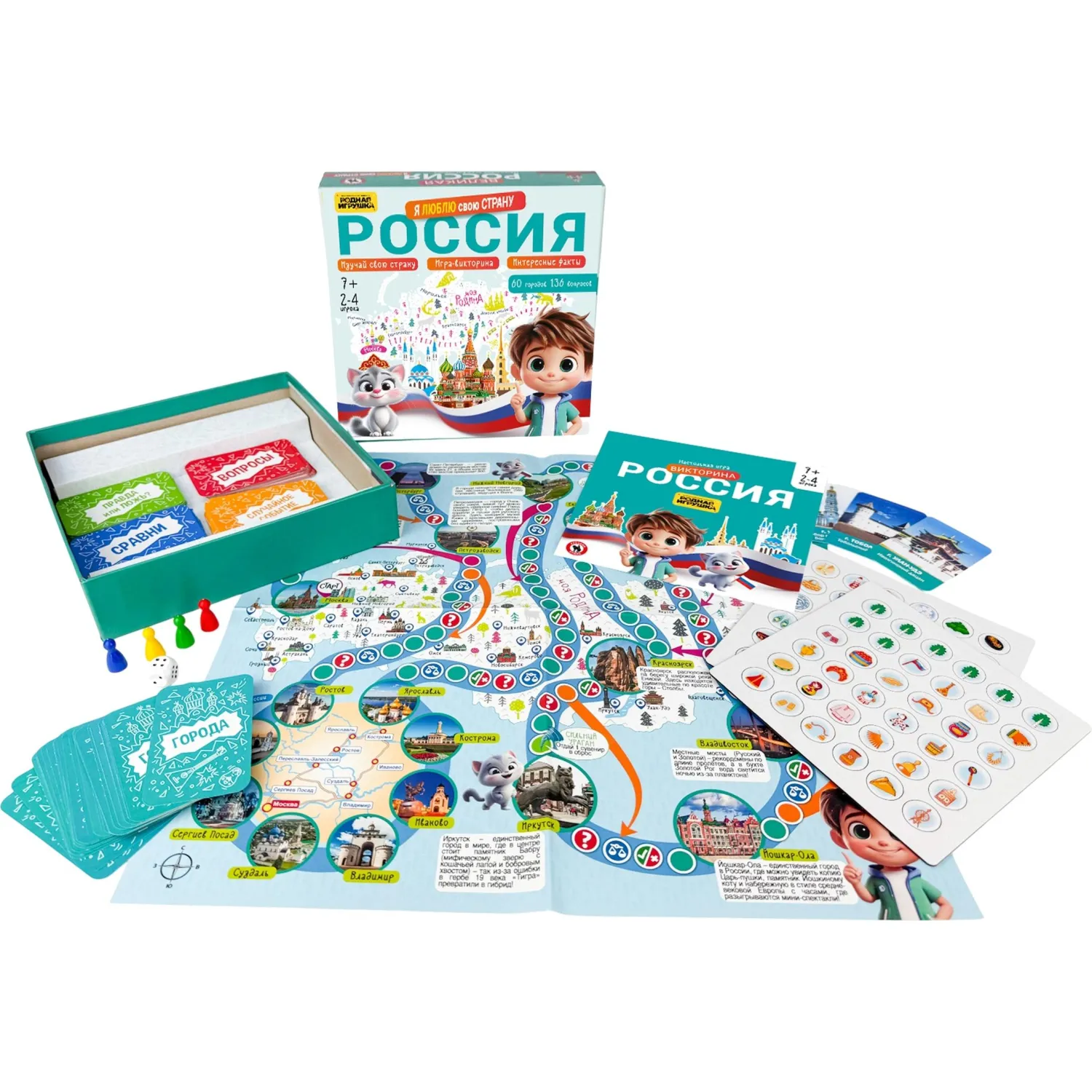 Настольная игра викторина 'Россия. Я люблю свою страну',3384 - фото 2