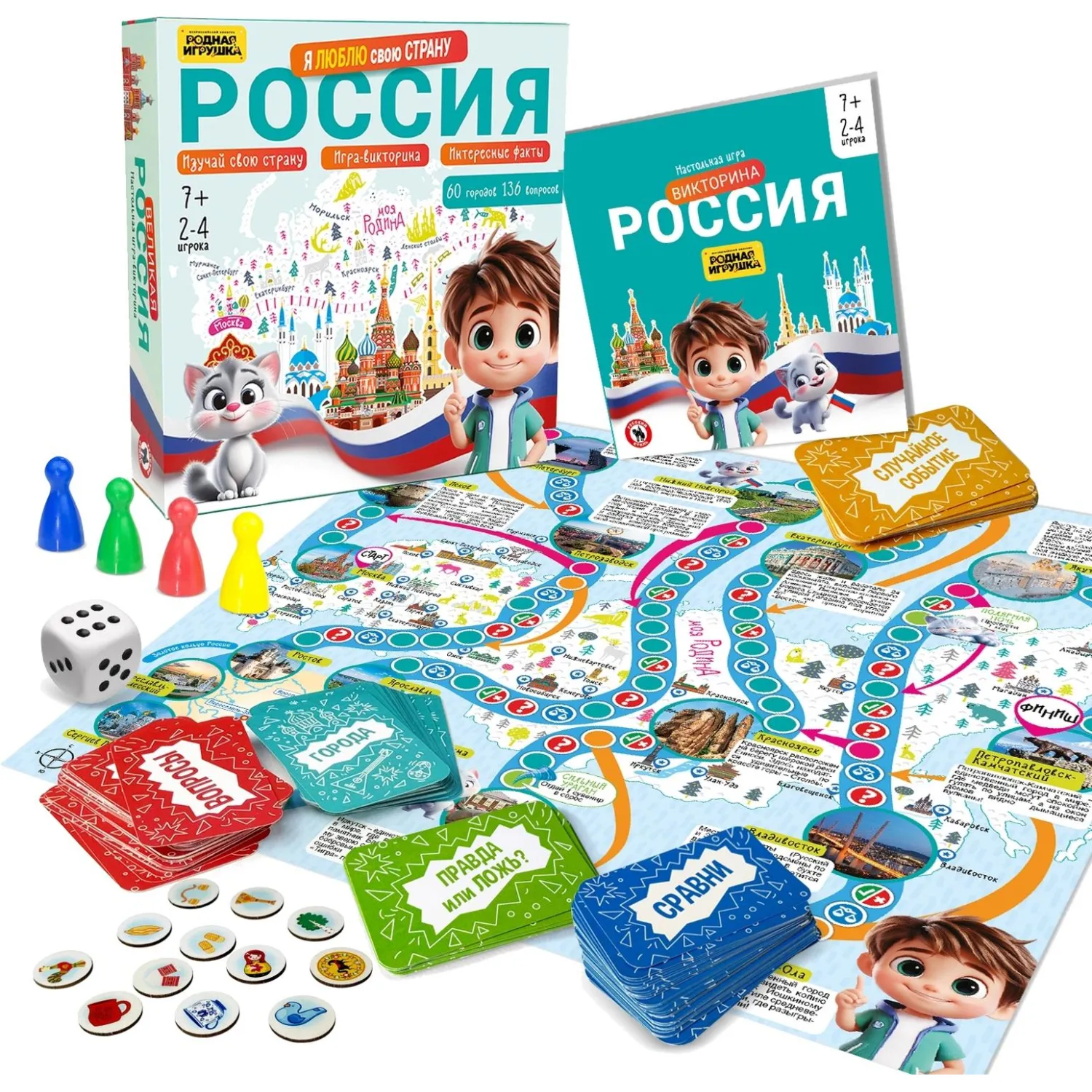 Настольная игра викторина 'Россия. Я люблю свою страну',3384 - фото 3