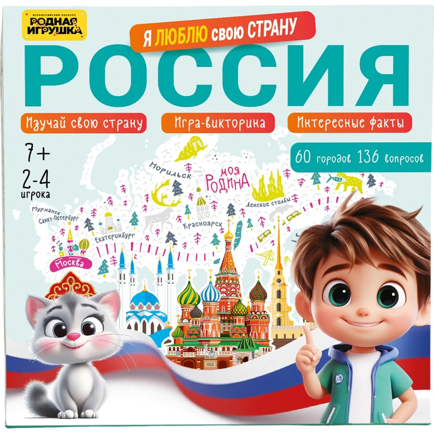 Настольная игра викторина 'Россия. Я люблю свою страну',3384 - фото 4