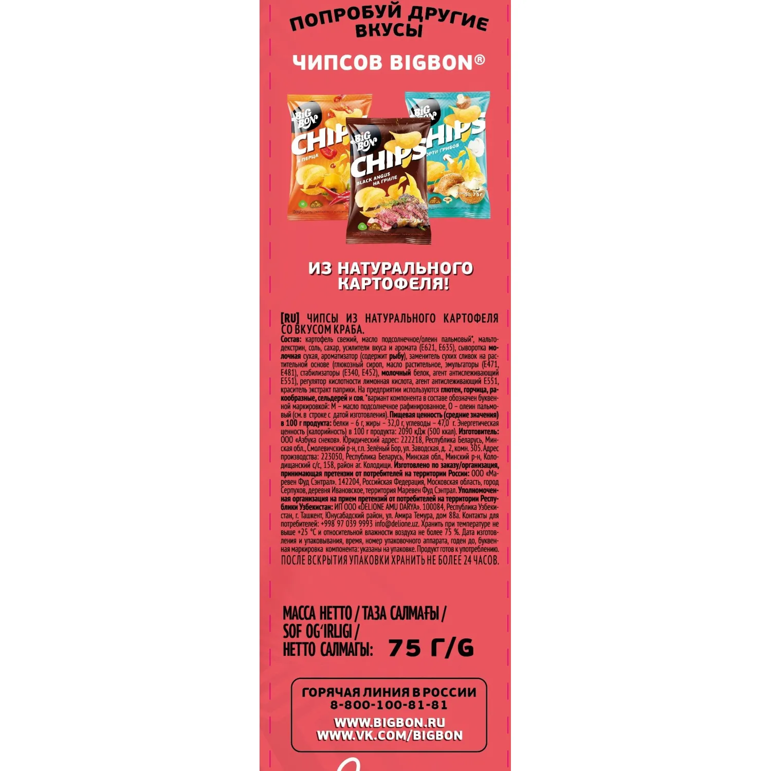 Чипсы BIGBON CHIPS из натурального картофеля со вкусом Краба, 75г - фото 2