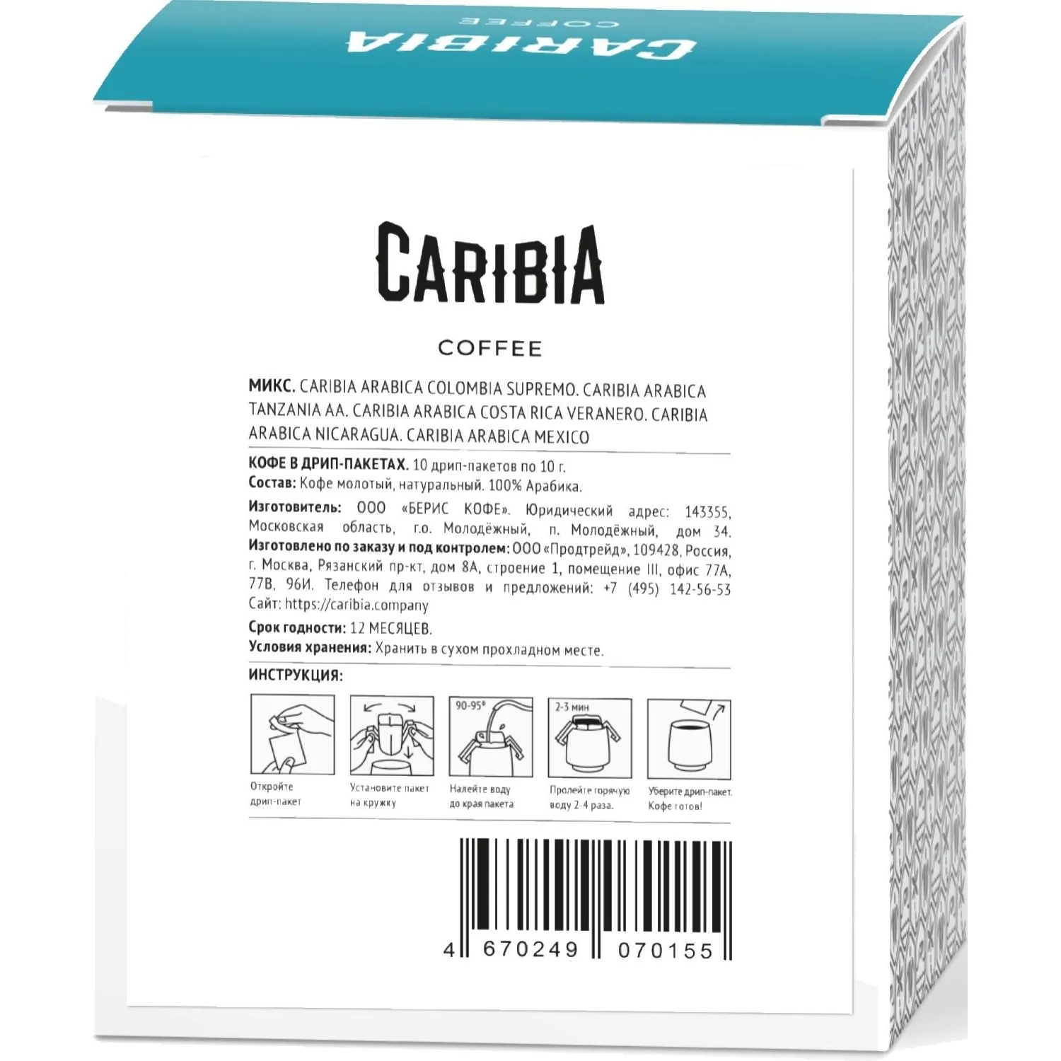 Кофе в дрип-пакетах CARIBIA Arabica МИКС, 10х10г  - фото 2