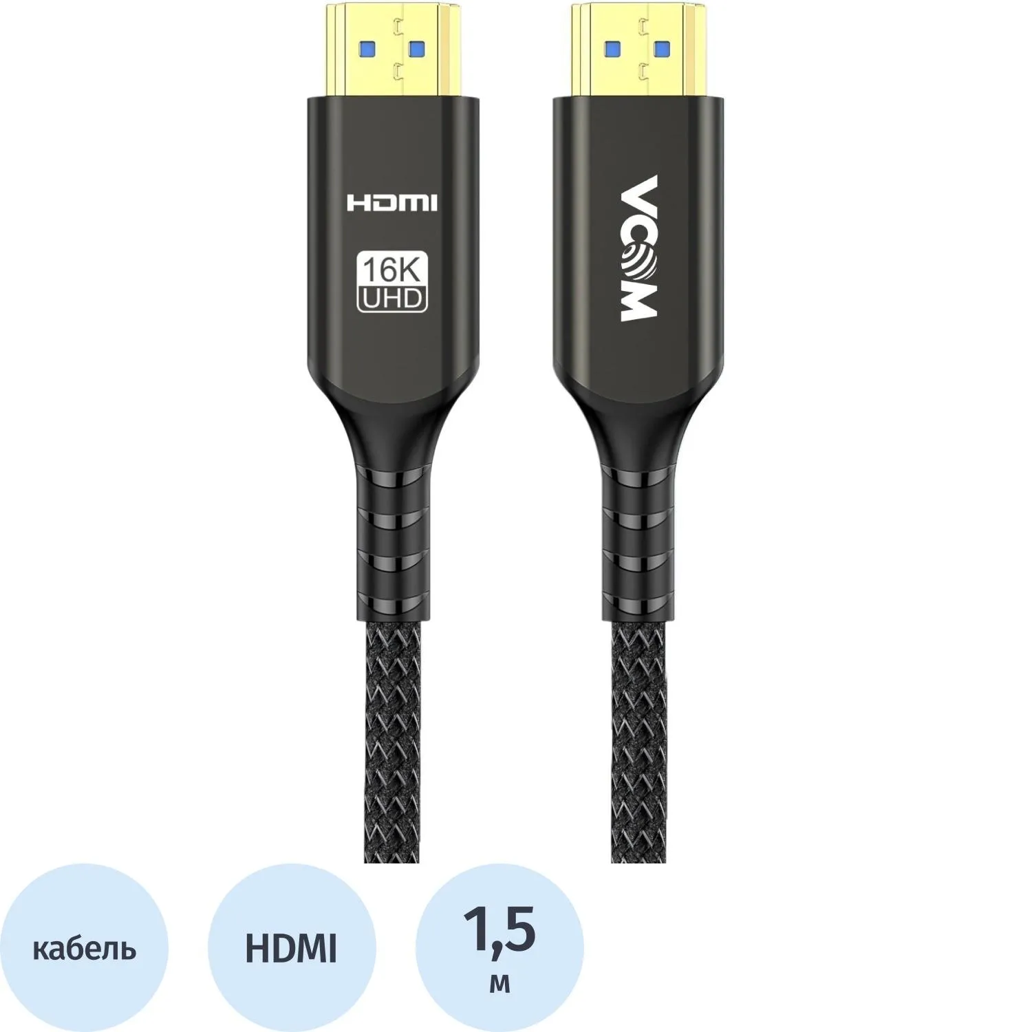 Кабель HDMI 19M/M, v2.2, 16K@60 Hz 1.5m, медь, Vcom <CG868B-1.5M - фото 1