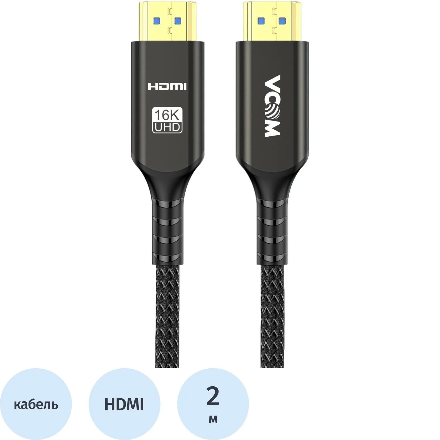Кабель HDMI 19M/M, v2.2, 16K@60 Hz 2m, медь, Vcom <CG868B-2M - фото 1