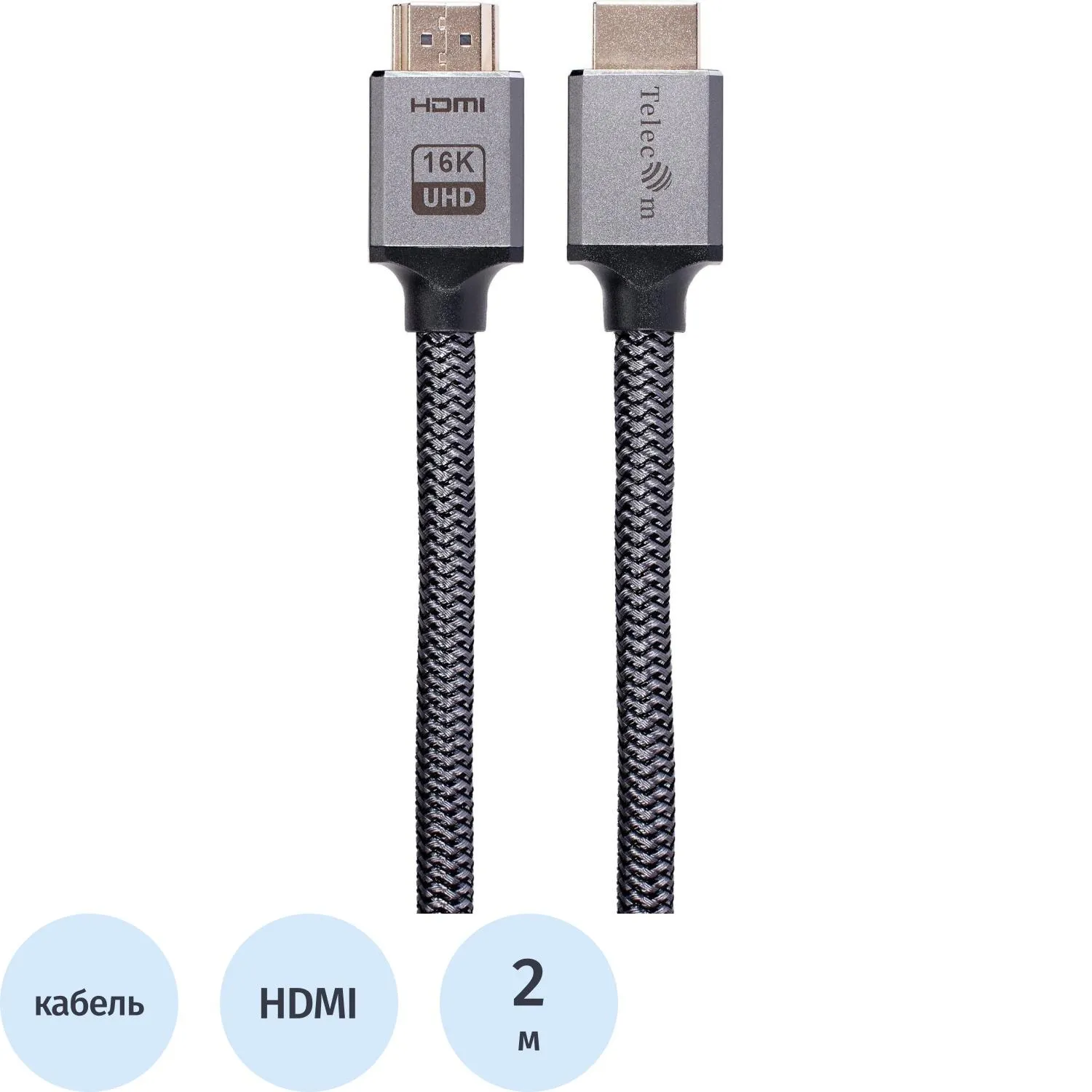 Кабель HDMI 19M/M, v2.2, 16K@60 Hz 2m, медь,  Telecom <TCG375-2M - фото 1