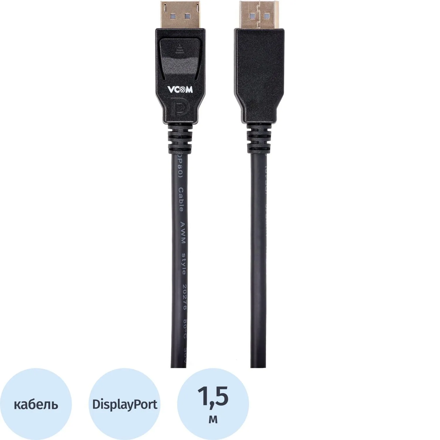 Кабель соединит DISPLAY PORT v2.1 80GBps 16K@60Hz 1.5м медь VCOM CG651-1.5M - фото 1
