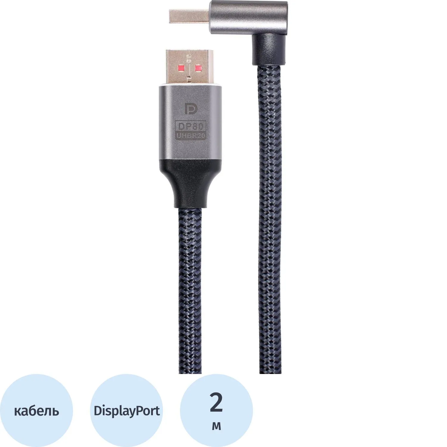 Кабель соединит DP-DP 2.1V 16K@60Hz R-Angle 2м медь Telecom  <TCG752-2M - фото 1