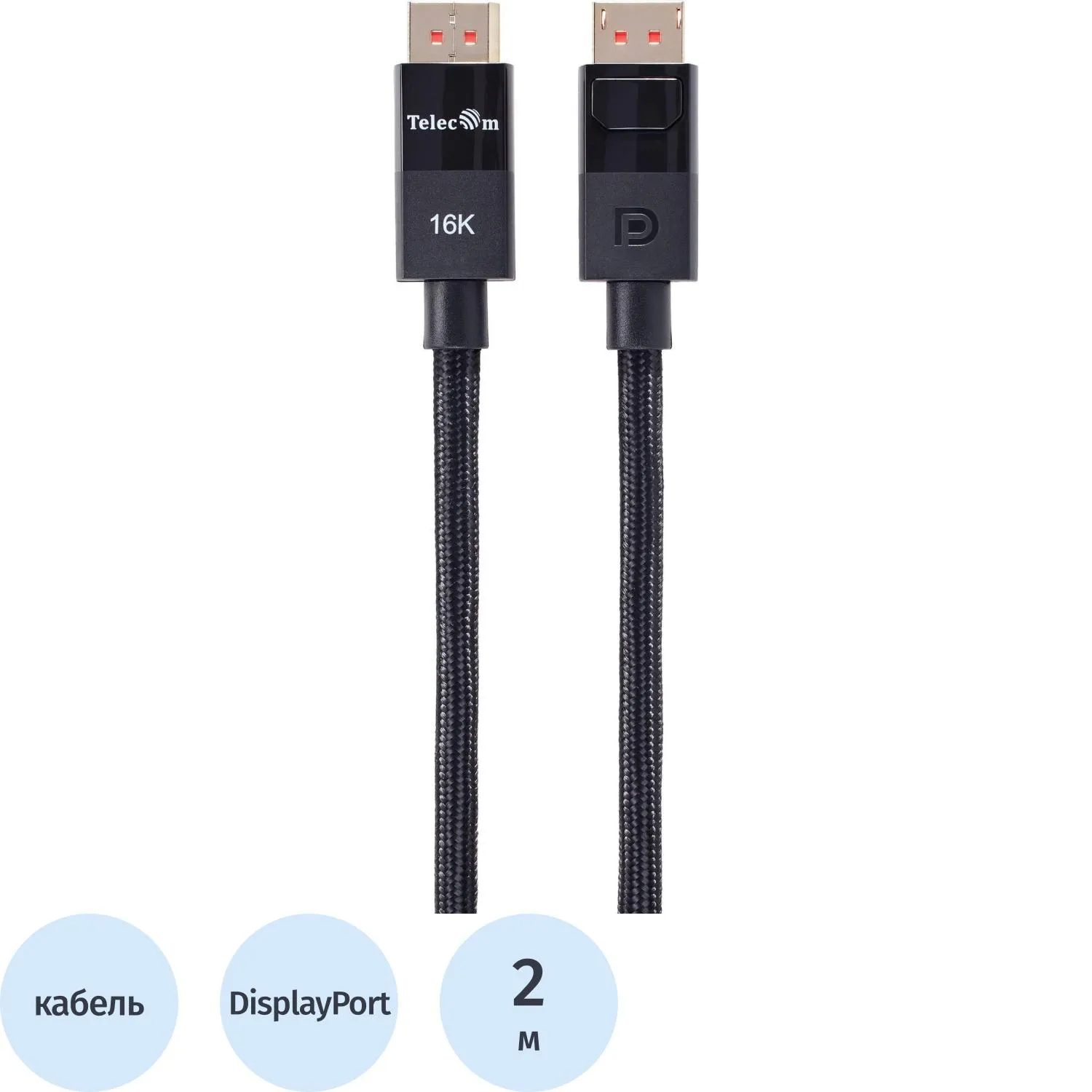 Кабель соединит DP-DP 2.1V 80Gbs 16K@60Hz  2м , медь, Telecom <TCG865-2M - фото 1