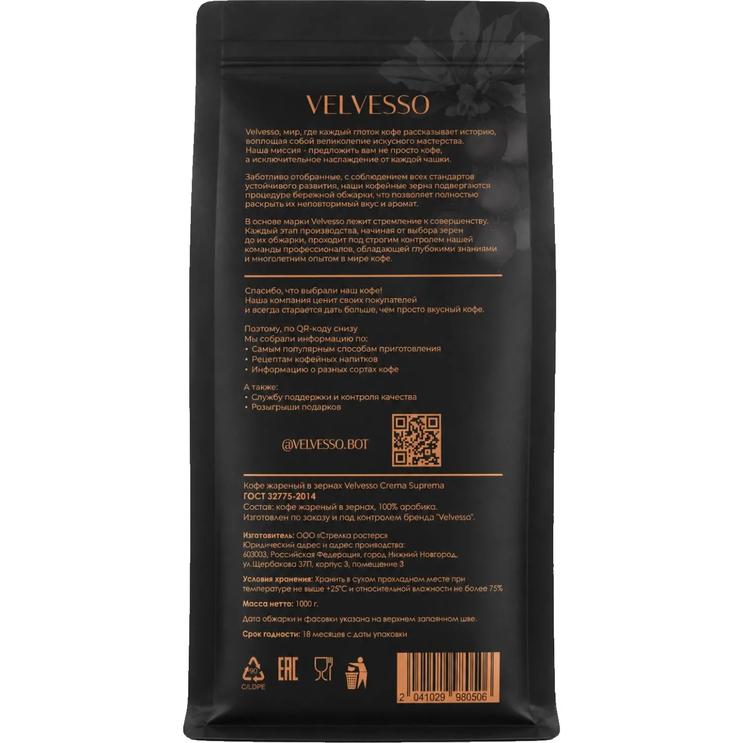 Кофе в зернах VELVESSO Crema Suprema Бразилия, 1кг - фото 2