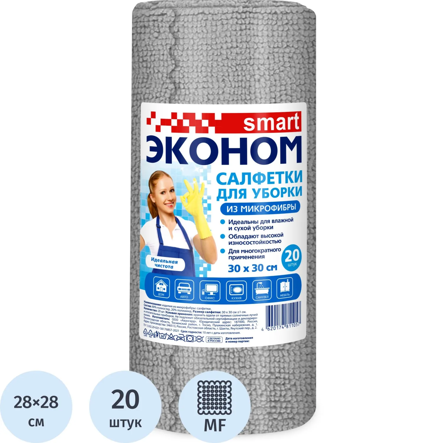 Салфетки хозяйственные Эконом smart мкрфб 185г/м2 28х28см 20л/рул_СПБ КРД - фото 1