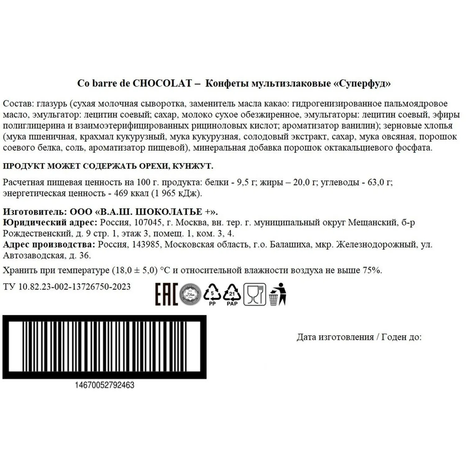 Конфеты Co barre de Chocolat Суперфуд м.злак шок в бел глазур с кальц, 900г - фото 3