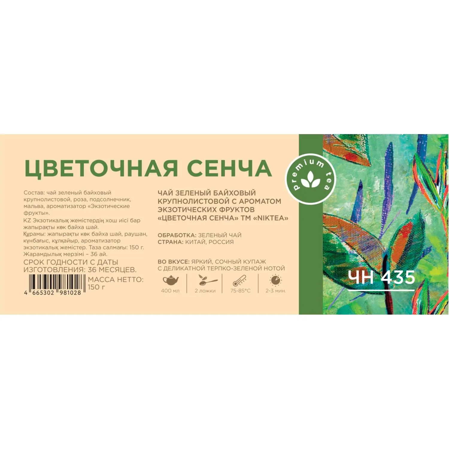 Чай зеленый NIKTEA Цветочная Сенча ,150г - фото 2