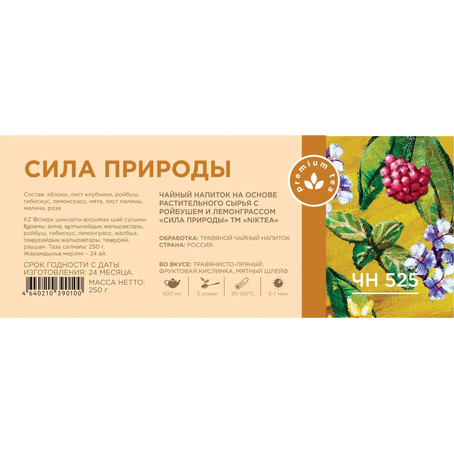 Чай травяной  NIKTEA Сила Природы, 250г - фото 2