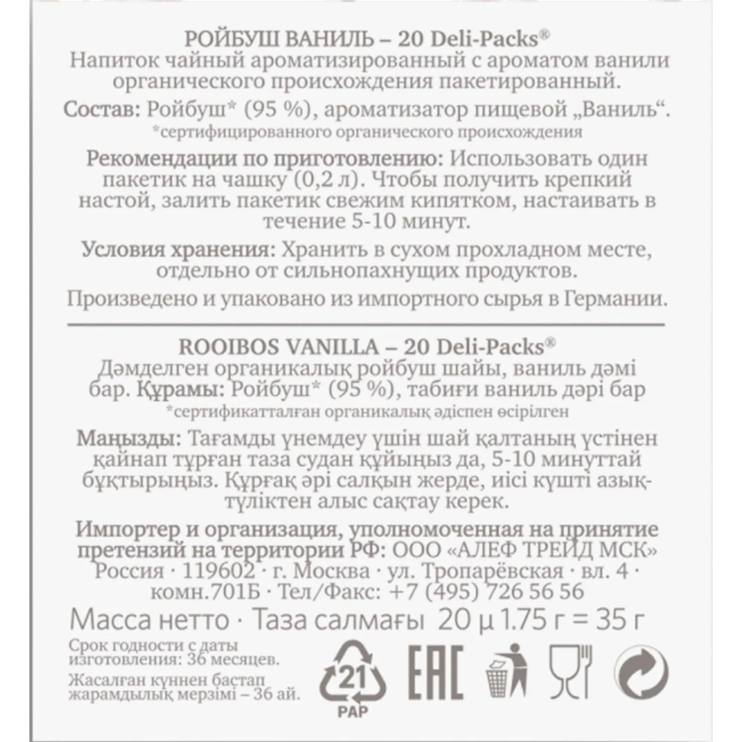 Чай  пакетированный травяной Althaus Rooibos Vanilla, 20 пакетиков - фото 3