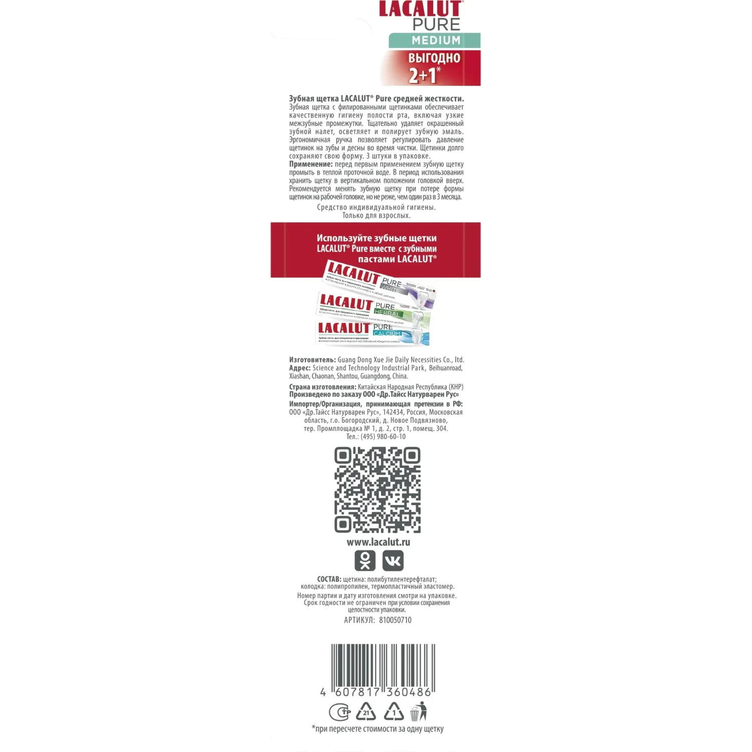 Зубная щетка LACALUT Pure средней жесткости 2+1, 3шт/уп(810050710) - фото 2