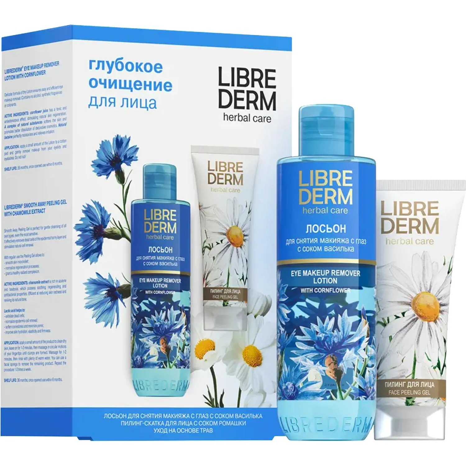 Подарочный набор LIBREDERM HERBAL CARE 'Глубокое очищение для лица - фото 1