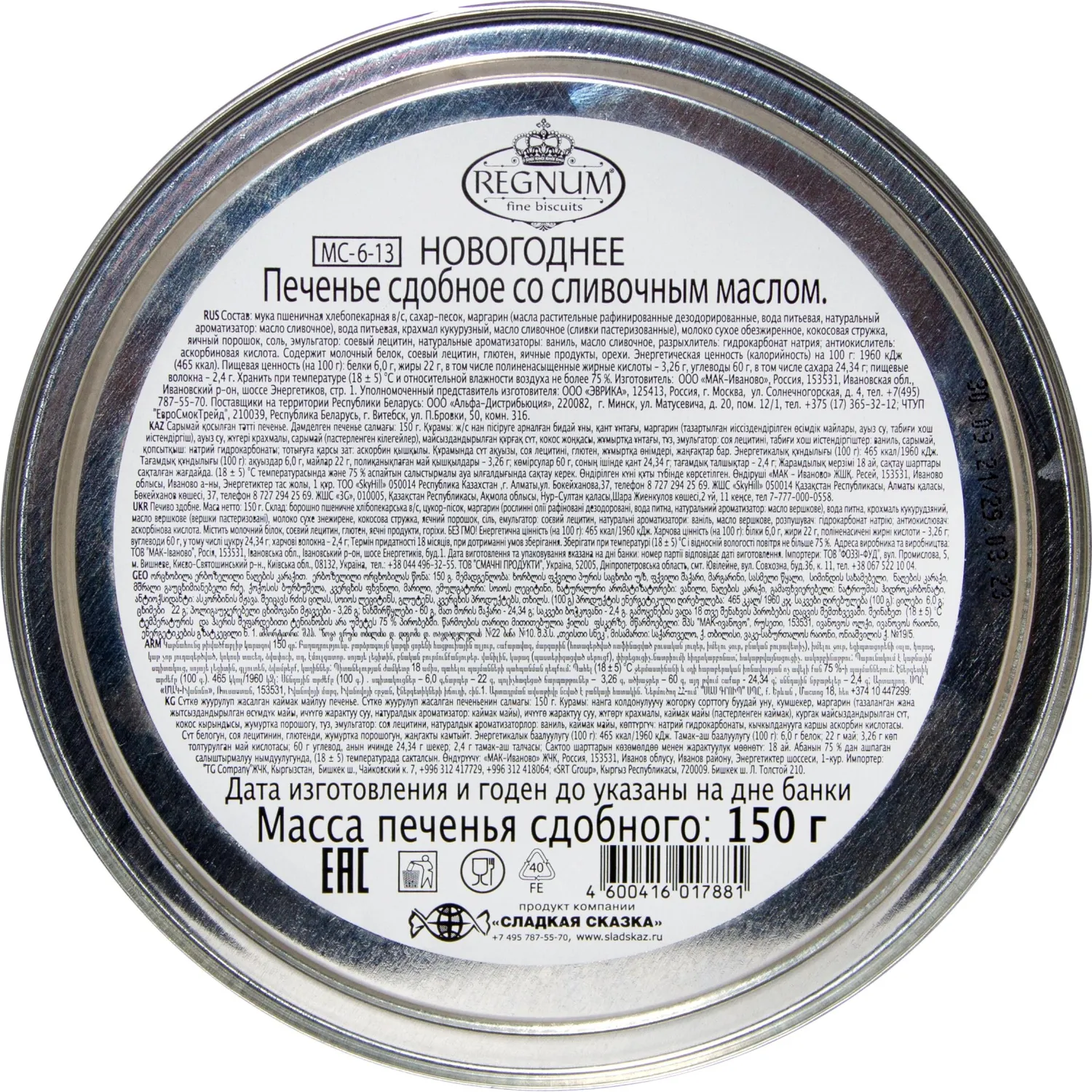Печенье Regnum Новогоднее сдобное, 150г - фото 3