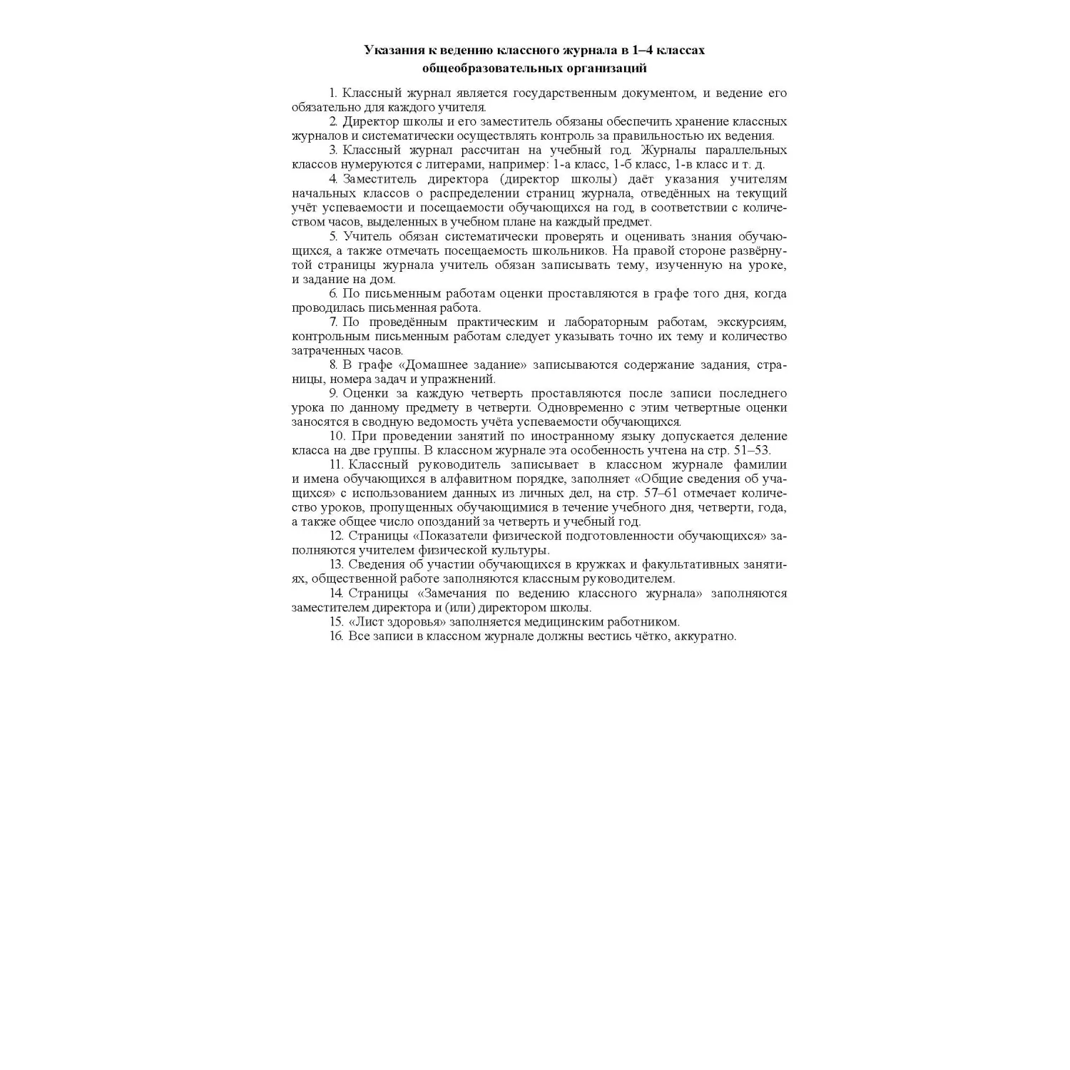 Журнал 1-4 кл,А4,обл.7БЦ,цвет,блок офсет КЖ-33 - фото 4