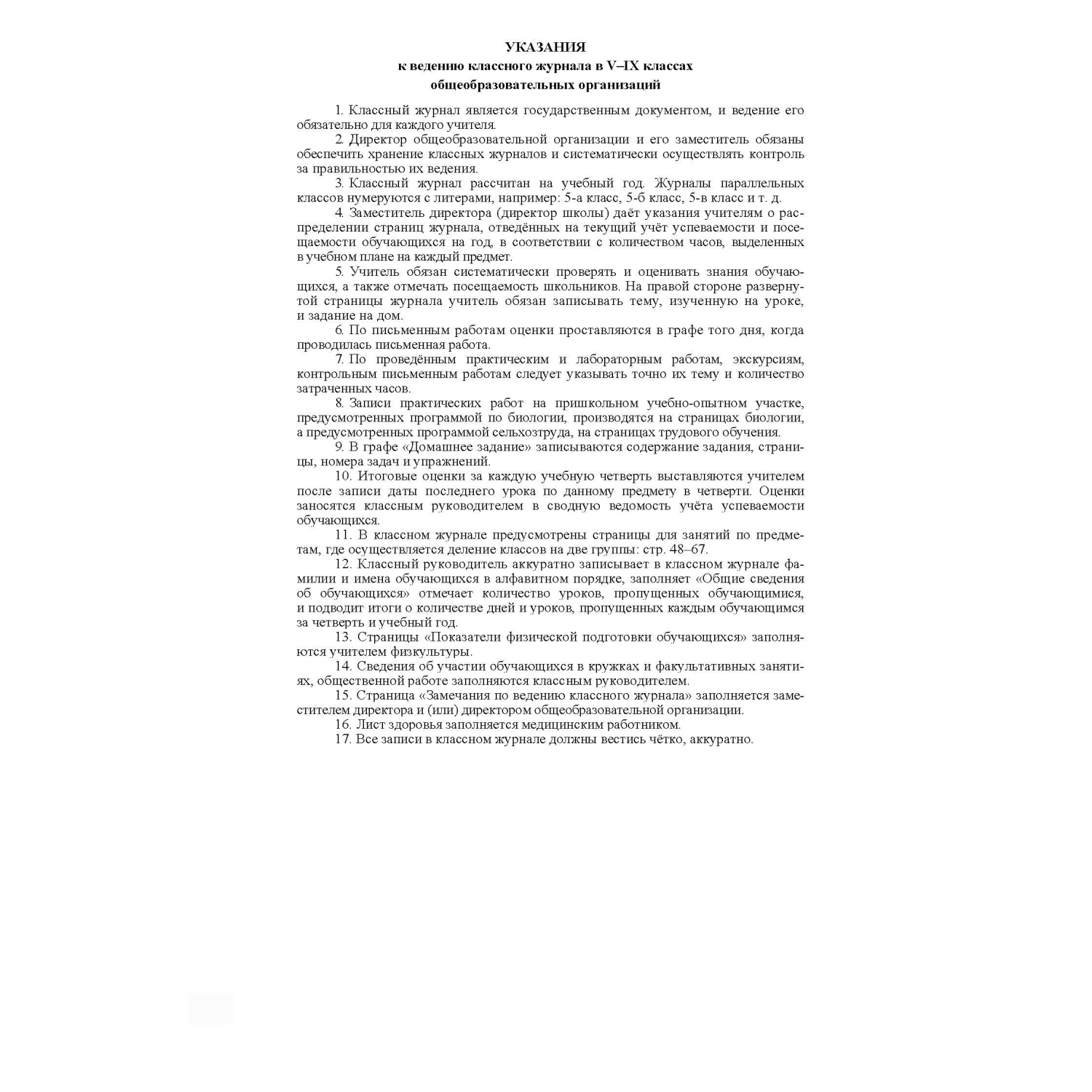 Журнал 5-9 кл,А4,обл.7БЦ,цвет,блок офсет КЖ-34 - фото 2