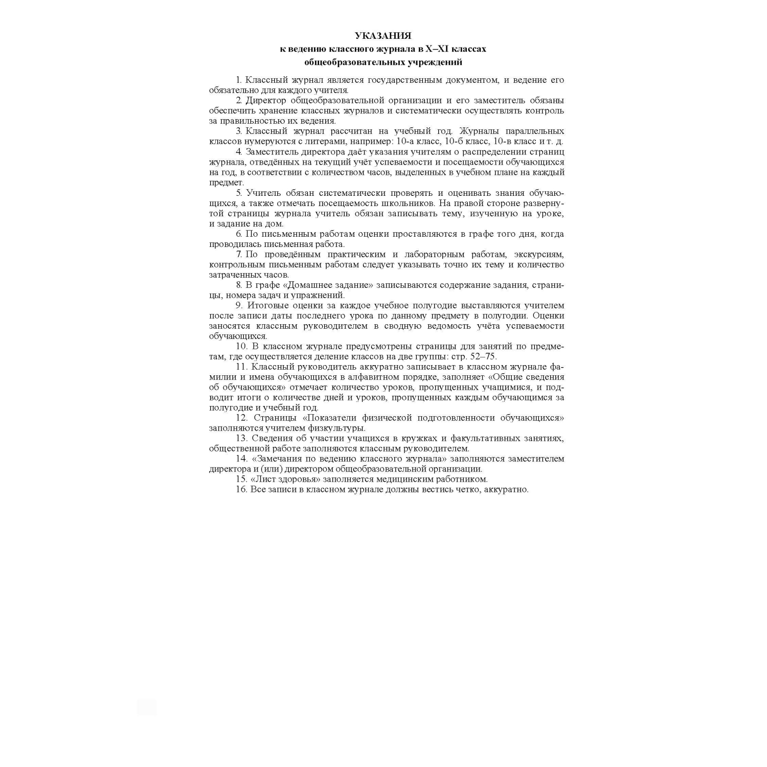 Журнал 10-11 кл,А4,обл.7БЦ,цвет,блок офсет КЖ-35 - фото 2