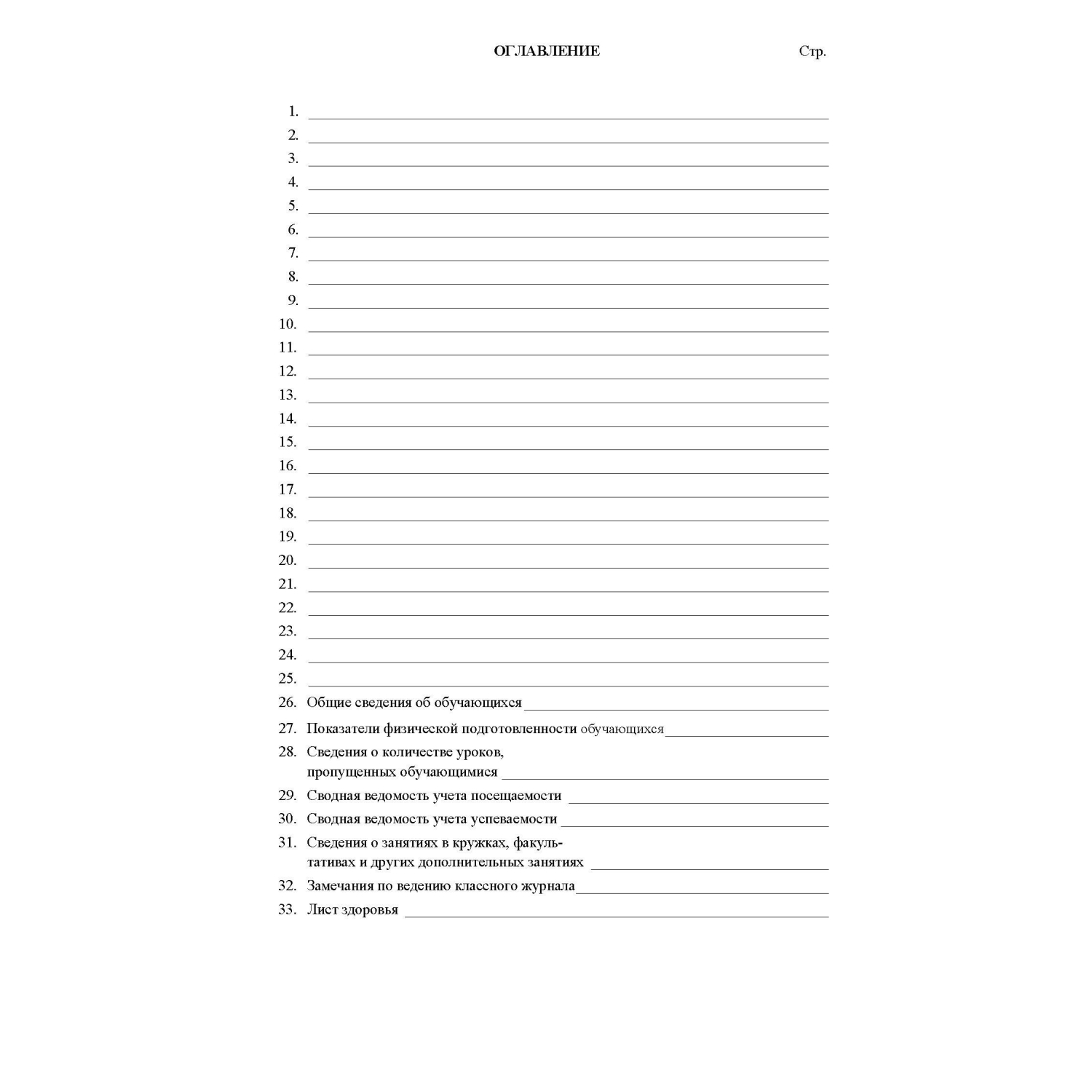 Журнал 10-11 кл,А4,обл.7БЦ,цвет,блок офсет КЖ-35 - фото 4