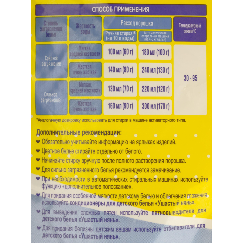 Стиральный порошок для всех типов стирки 4,5 кг, УШАСТЫЙ НЯНЬ, 1014 - фото 4