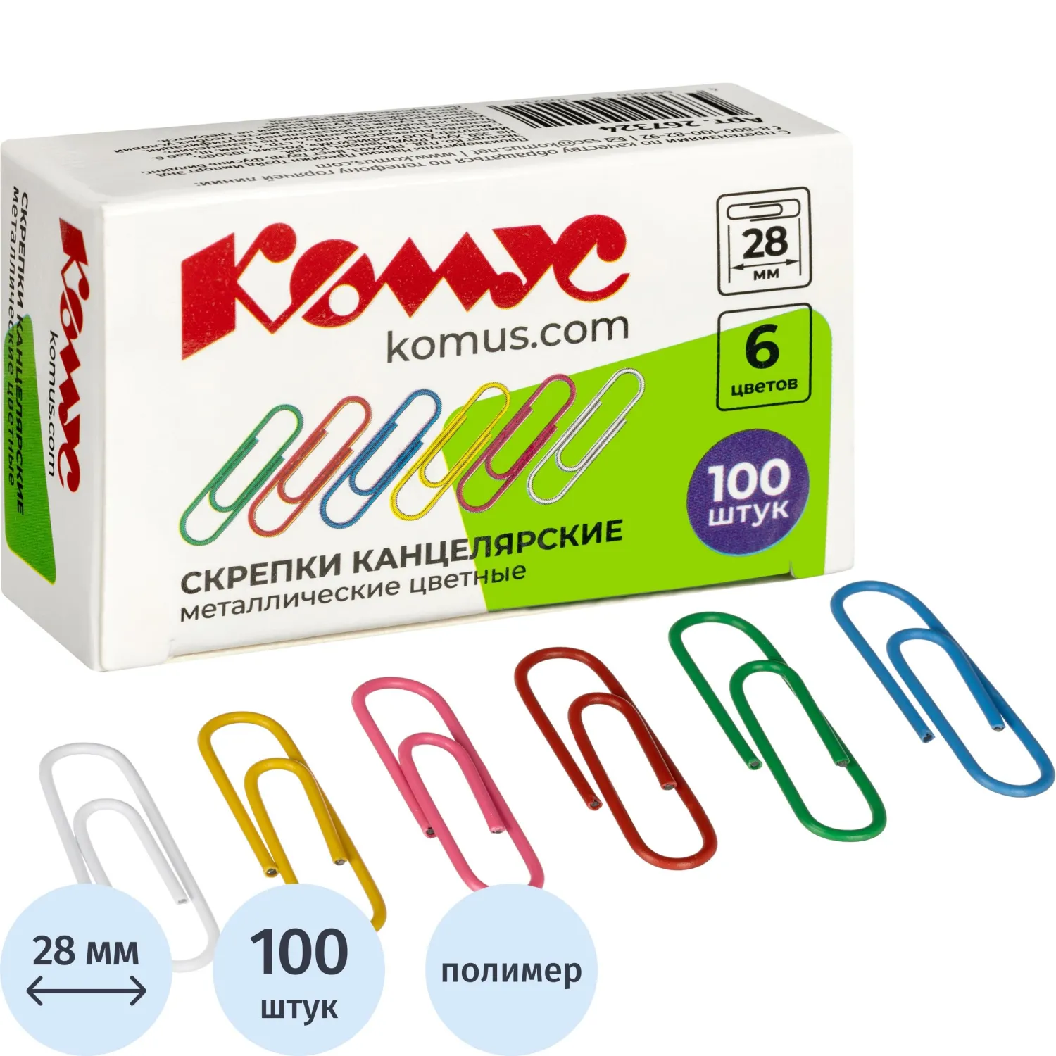 Скрепки КОМУС с полимерным покрытием, 28 мм, разноцветные,100 шт/уп - фото 1