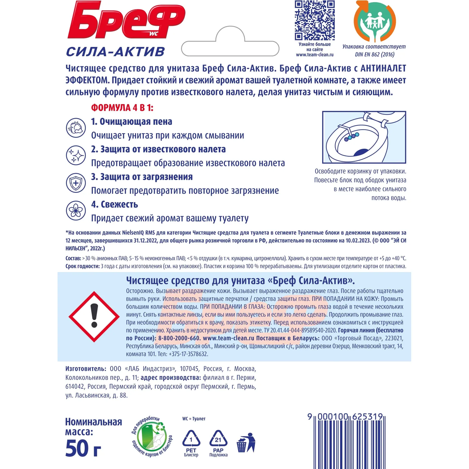 Блок для унитаза Бреф Сила-Актив Океанский Бриз - фото 2