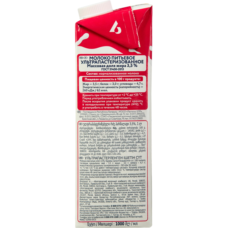 Молоко Parmalat  3,5% 1л - фото 4