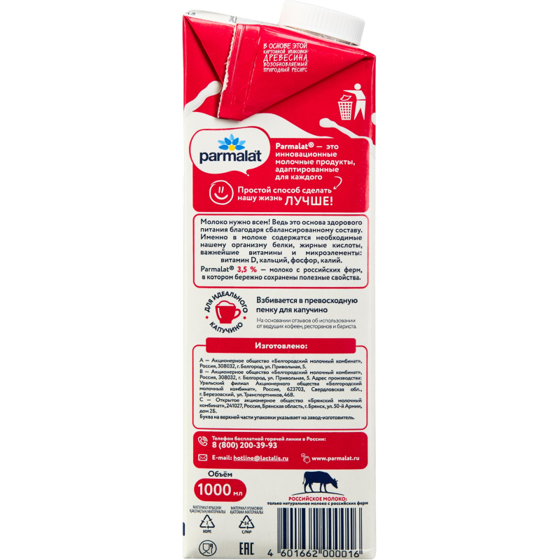 Молоко Parmalat  3,5% 1л - фото 5