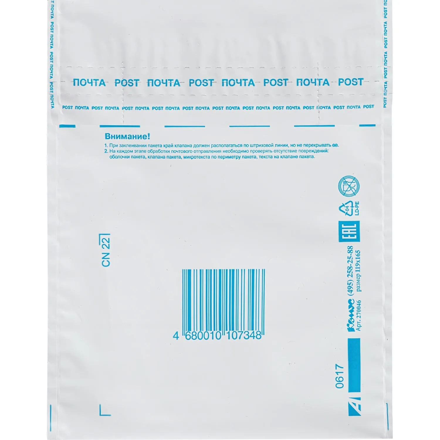 Пакет почтовый из 3-х сл.п/э 119х165 стрип Фин - фото 3