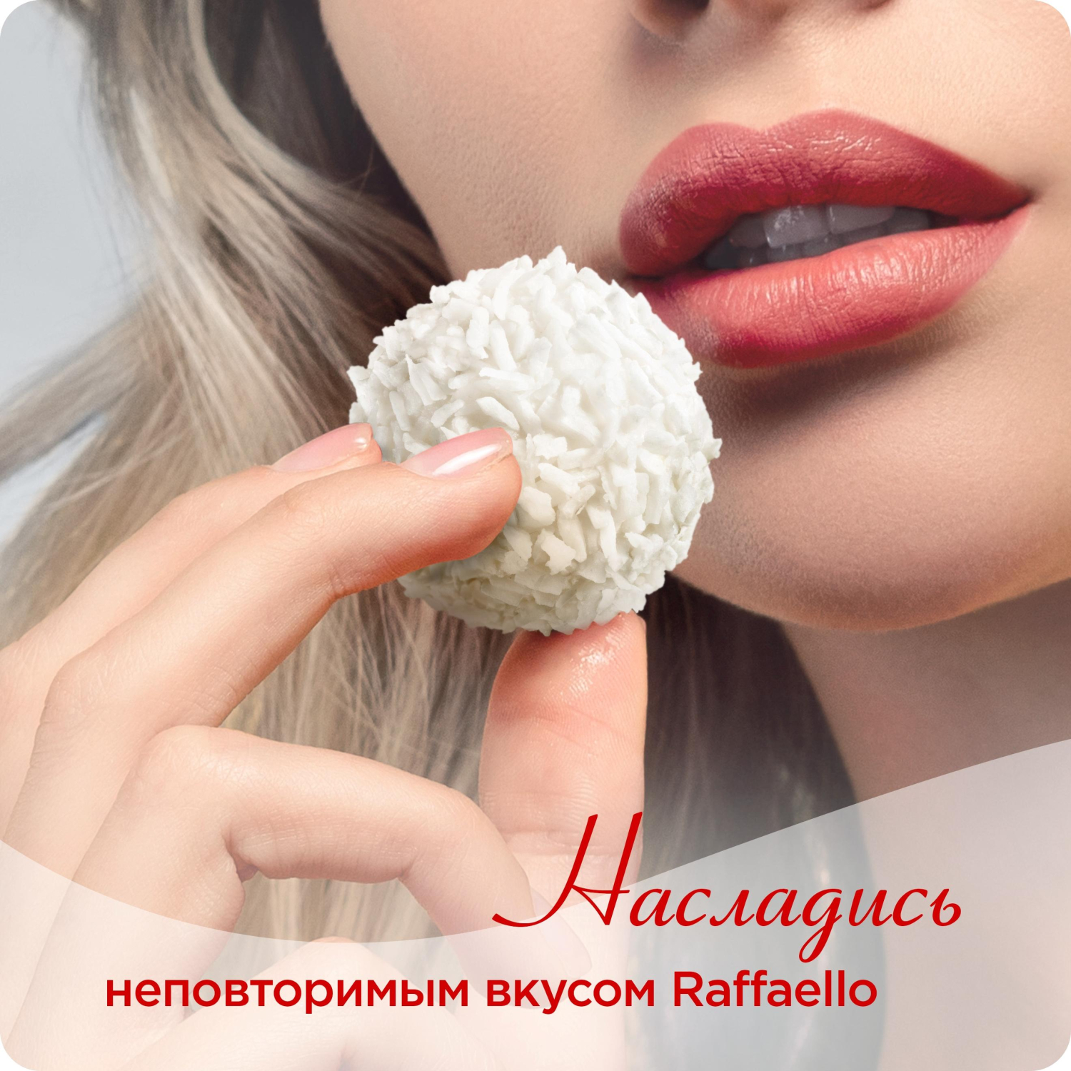 Конфеты Raffaello 240 г - фото 5