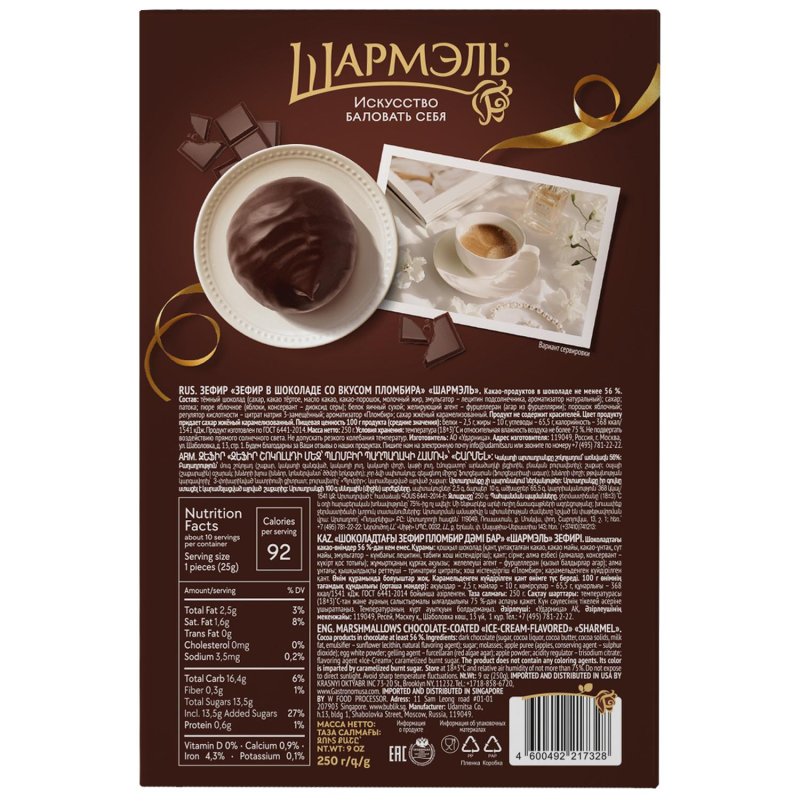 Зефир Шармэль со вкусом пломбира 250г - фото 4