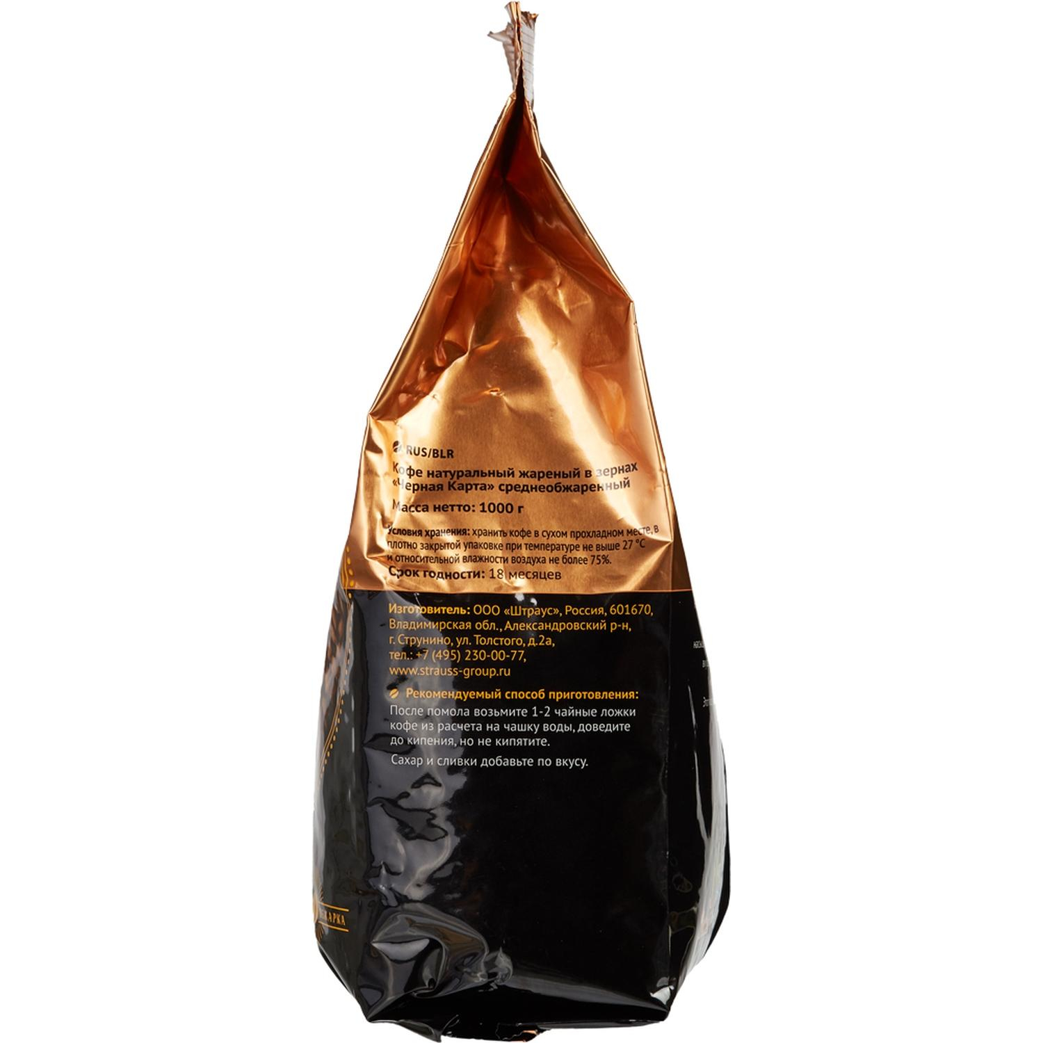 Кофе Черная карта в зернах, 1кг - фото 2