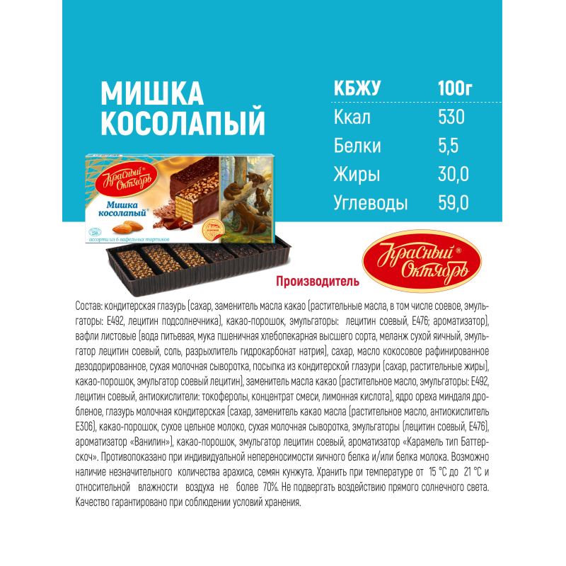 Торт вафельный Мишка косолапый 250 г - фото 3