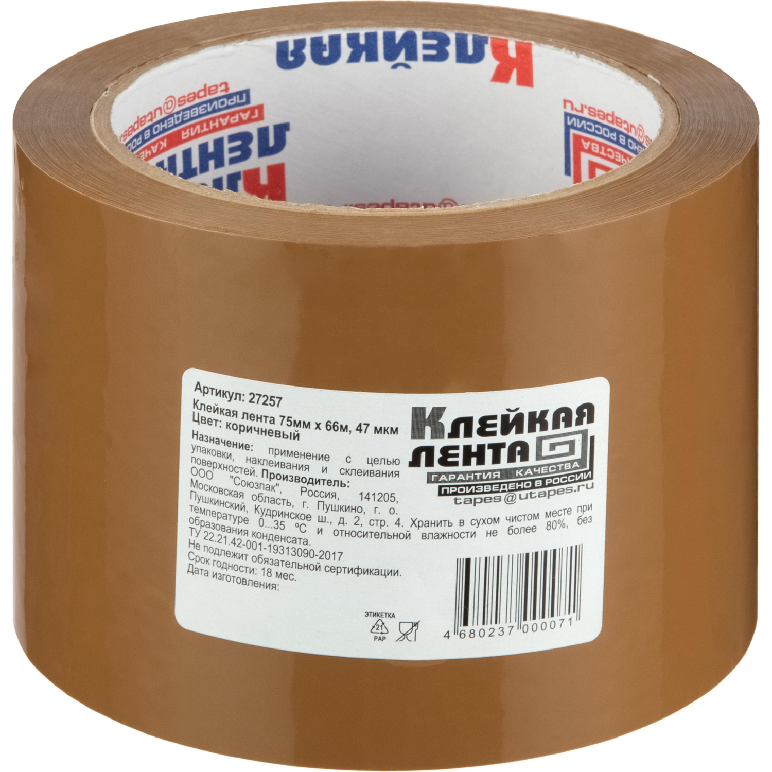 Клейкая лента упаковочная 75мм х 66м 47мкм коричневая Россия - фото 2