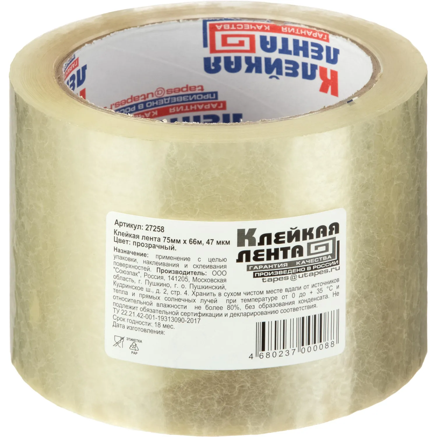Клейкая лента упаковочная 75мм х 66м 47мкм прозрачная Россия - фото 2