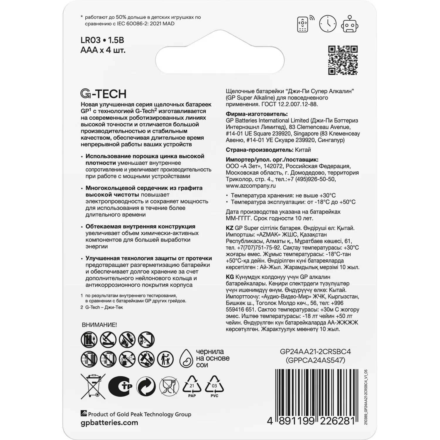 Батарейка GP Super AAA/LR03/24A 24A-2CR4/24AA21-2CRSBC4 алкалин., бл/4 - фото 3