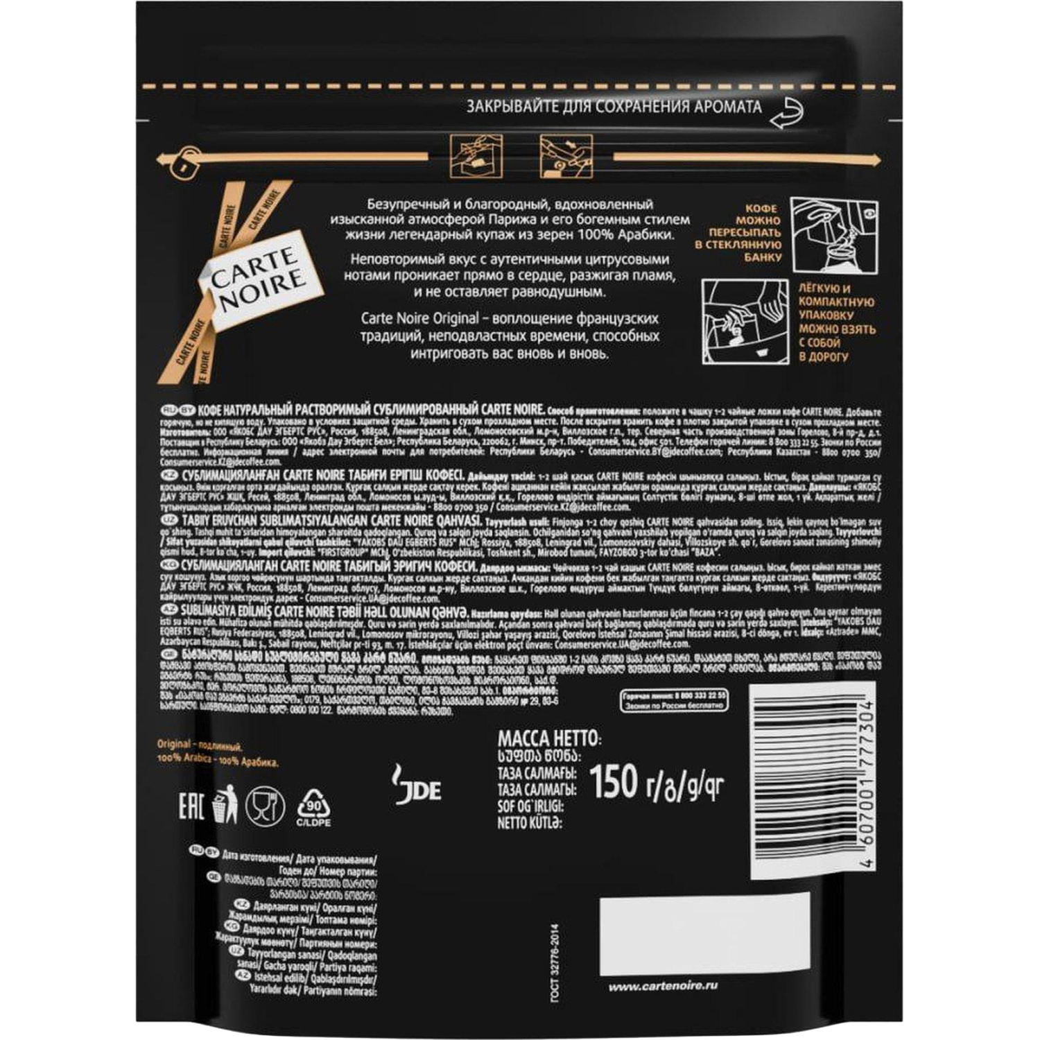 Кофе Carte Noire раств.субл.150 г пакет Кофе Carte Noire раств.субл.150 г пакет - фото 3