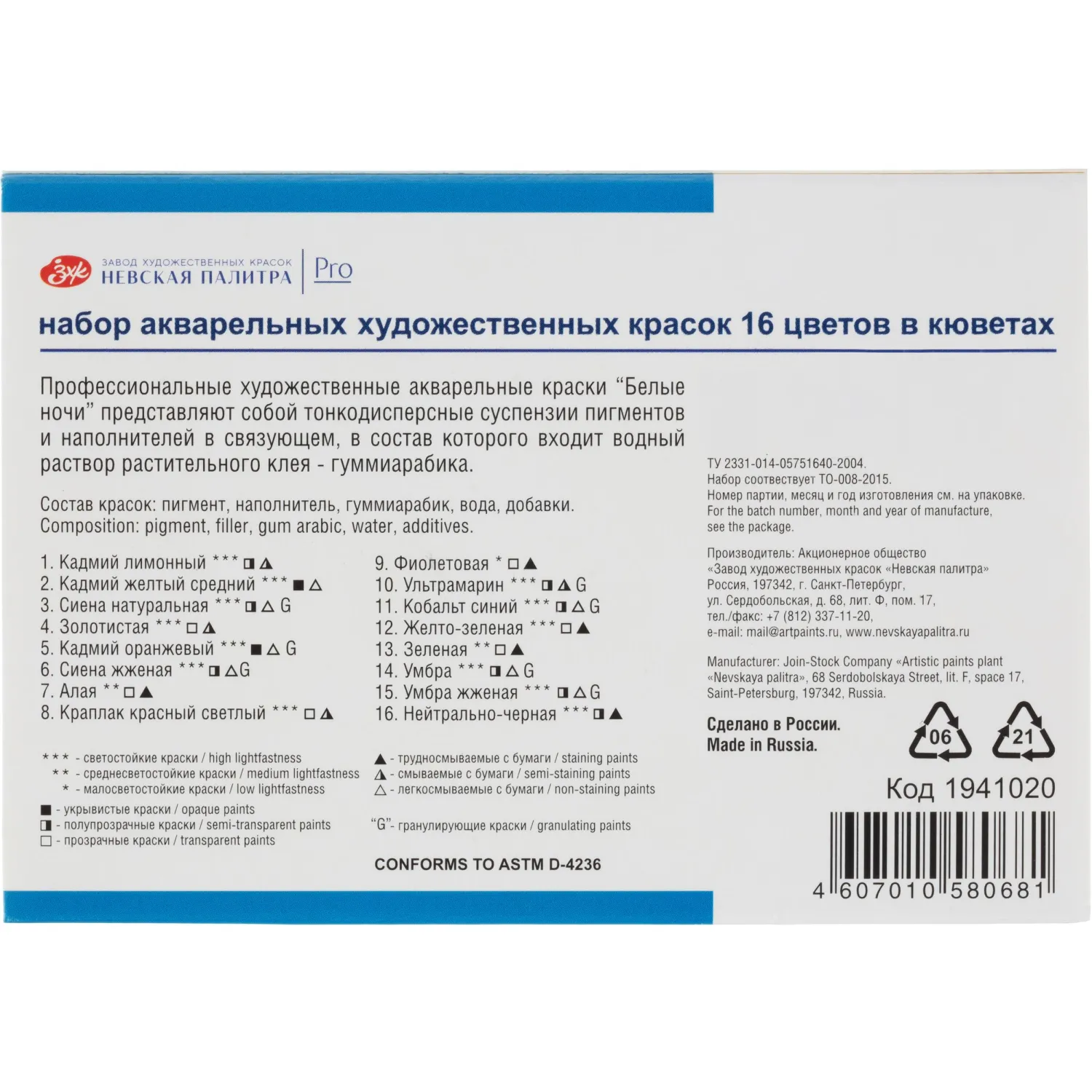 Краски акварельные Ленинград-2 16цв кюветы 2,5мл карт уп - фото 3