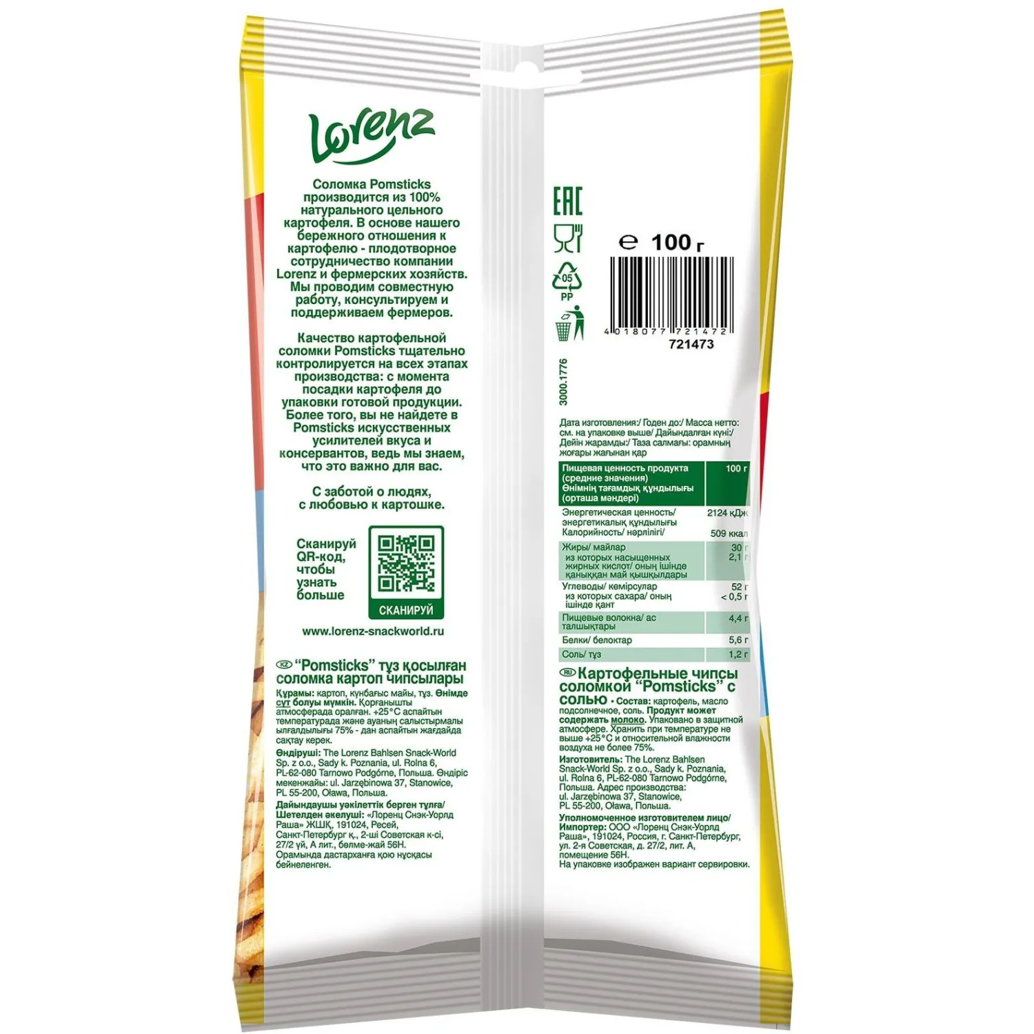 Снеки Картофельная соломка Pomstiks с солью, 100 г - фото 2