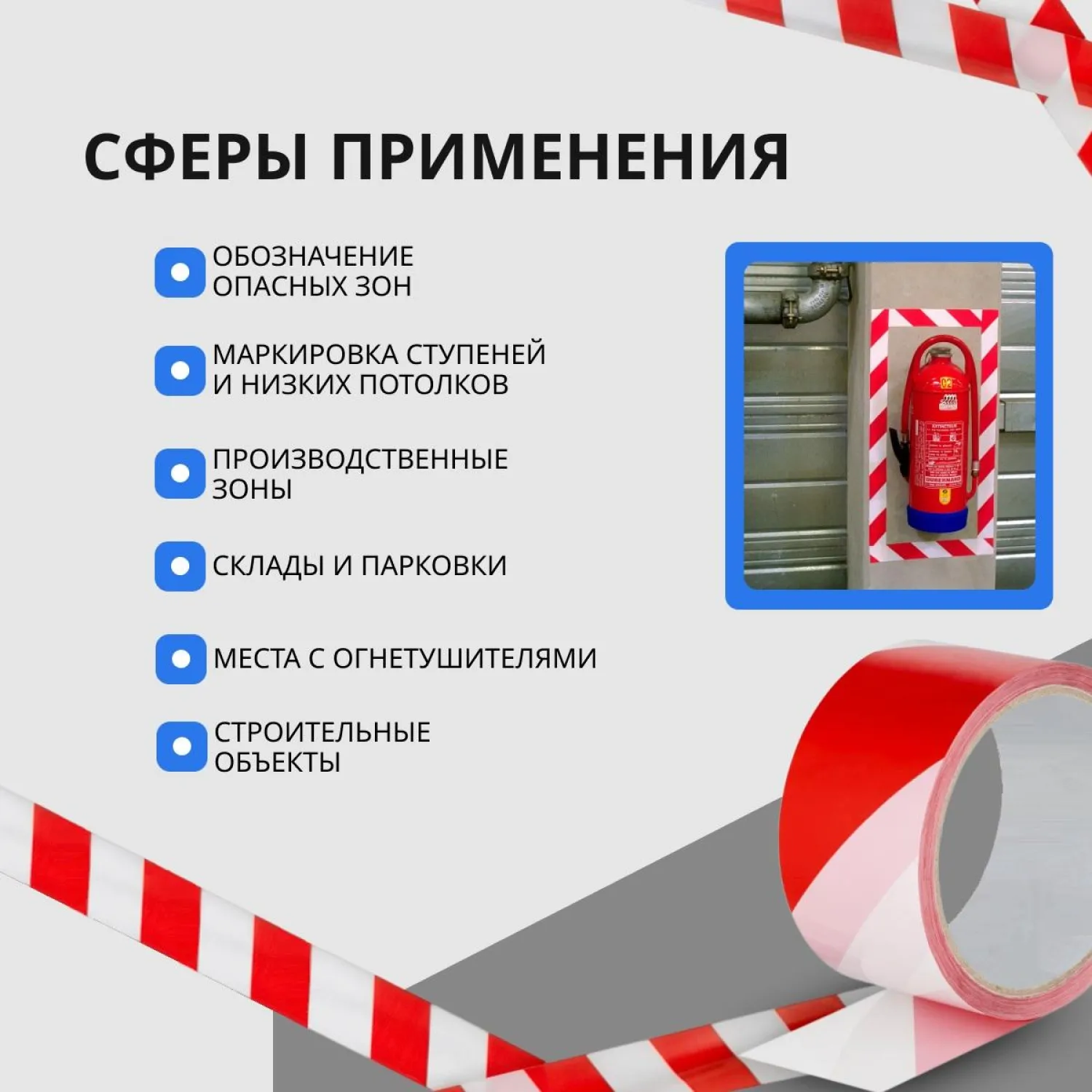 Лента для разметки ПВХ 50мм х 33м (150мкм) красно-белый - фото 2