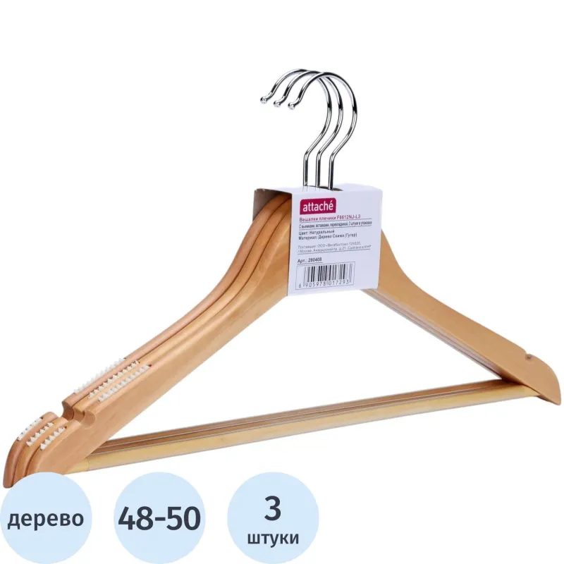 Вешалка-плечики WW_ Attache  F6612NJ-L3/LH001-A дер,пер,вые,р48-50нат.УП3шт - фото 1