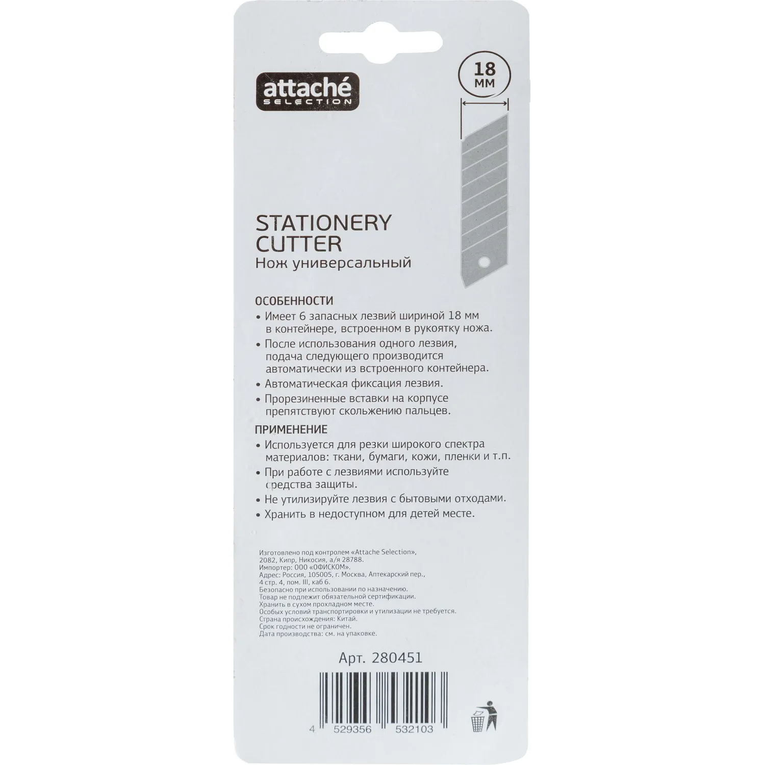 Нож универсальный 18 мм Attache Selection  с резин.вставк.+6 зап.лезвий Нож универсальный 18 мм Attache Selection  с резин.вставк.+6 зап.лезвий - фото 4