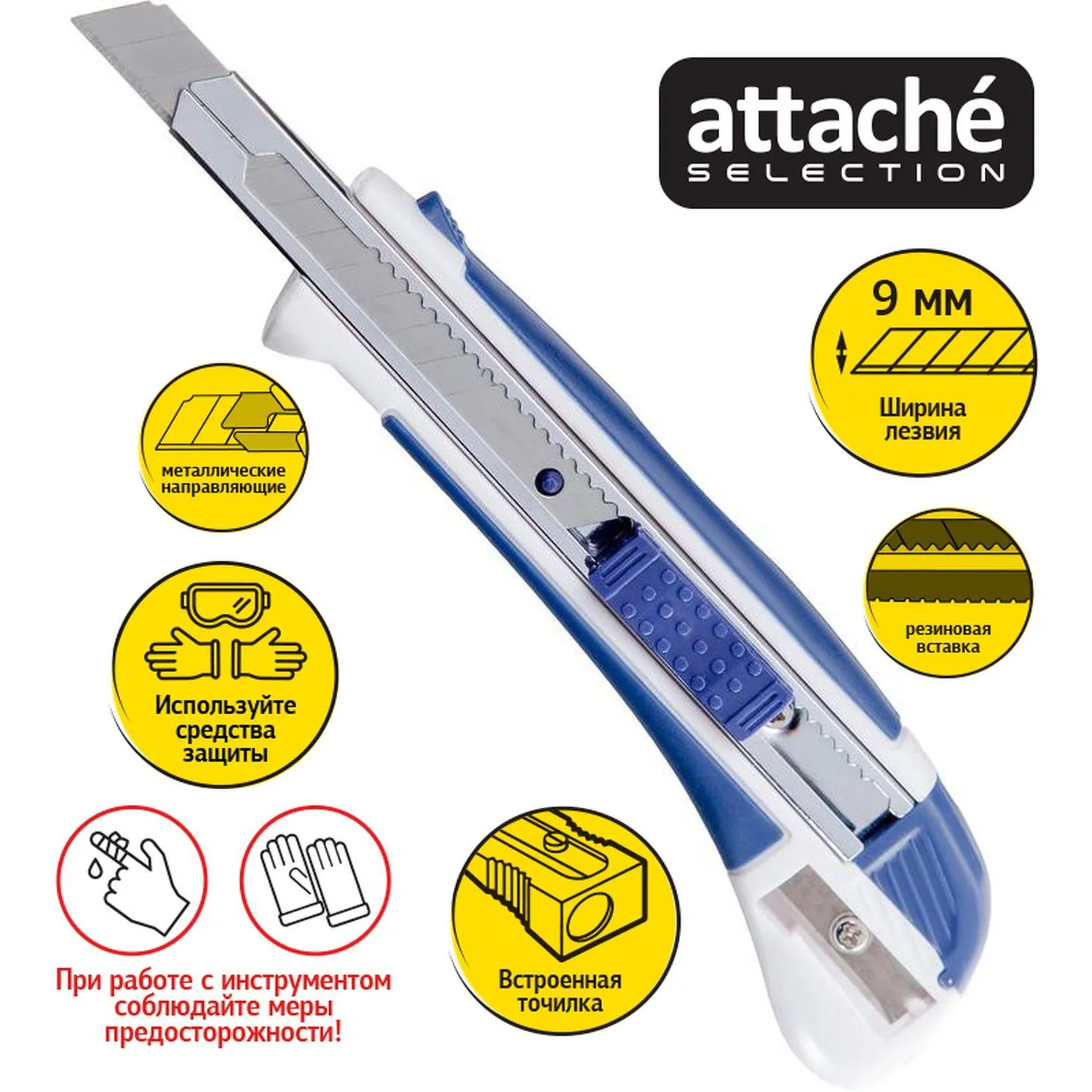 Нож канцелярский 9мм Attache Selection  с антискольз.вставками иточилкой - фото 2