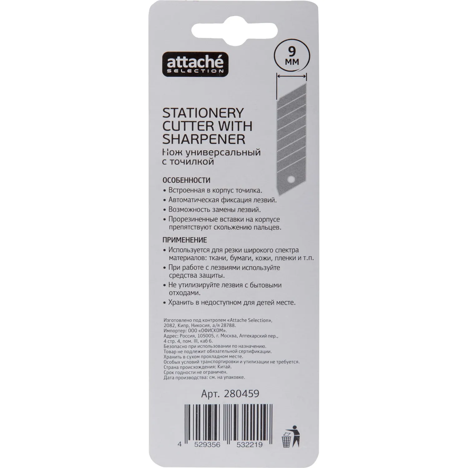 Нож канцелярский 9мм Attache Selection  с антискольз.вставками иточилкой - фото 4