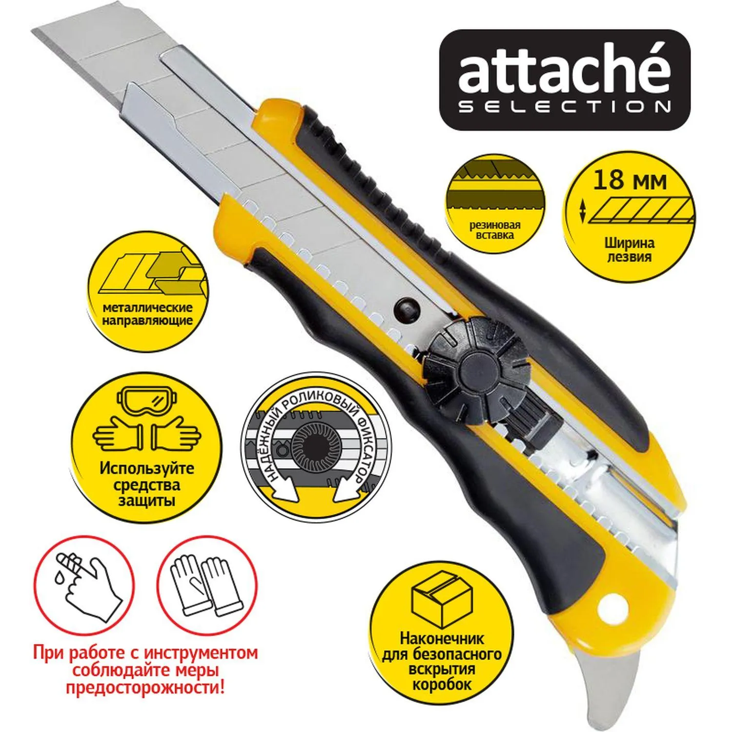 Нож универсальный 18 мм Attache Selection  с рез.вставками Нож универсальный 18 мм Attache Selection  с рез.вставками - фото 2