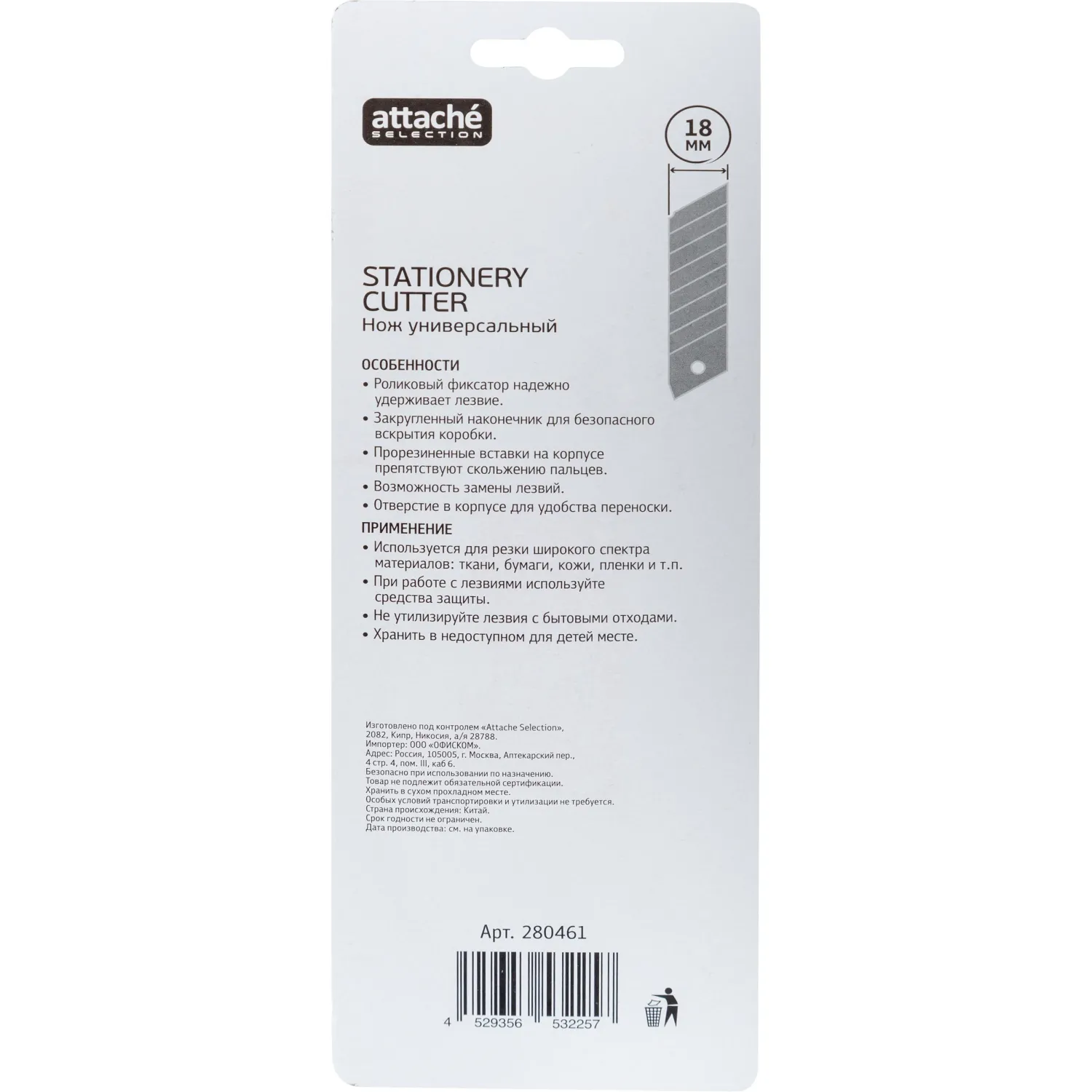 Нож универсальный 18 мм Attache Selection  с рез.вставками Нож универсальный 18 мм Attache Selection  с рез.вставками - фото 4
