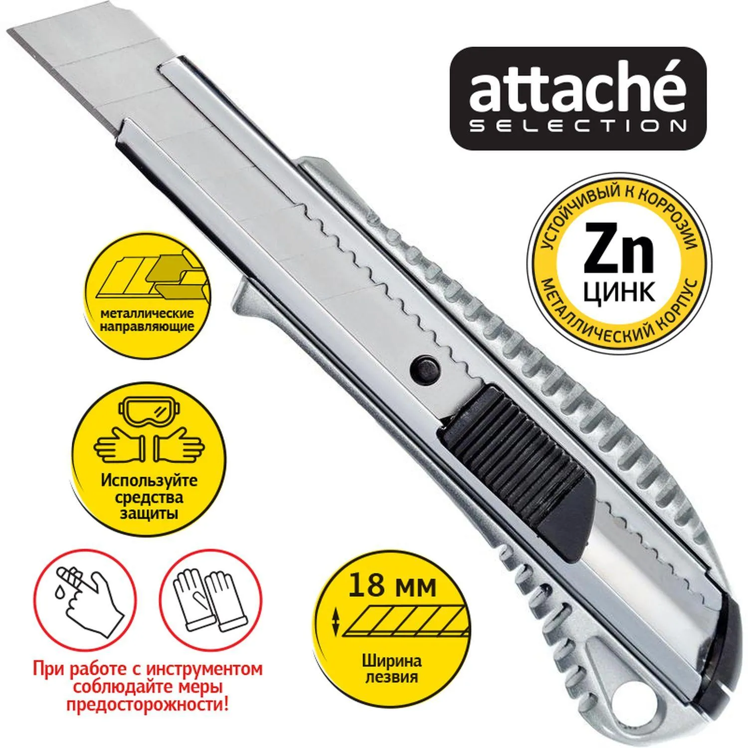 Нож универсальный Attache Selection 18 мм метал. с цинковым покрытием Нож универсальный Attache Selection 18 мм метал. с цинковым покрытием - фото 2
