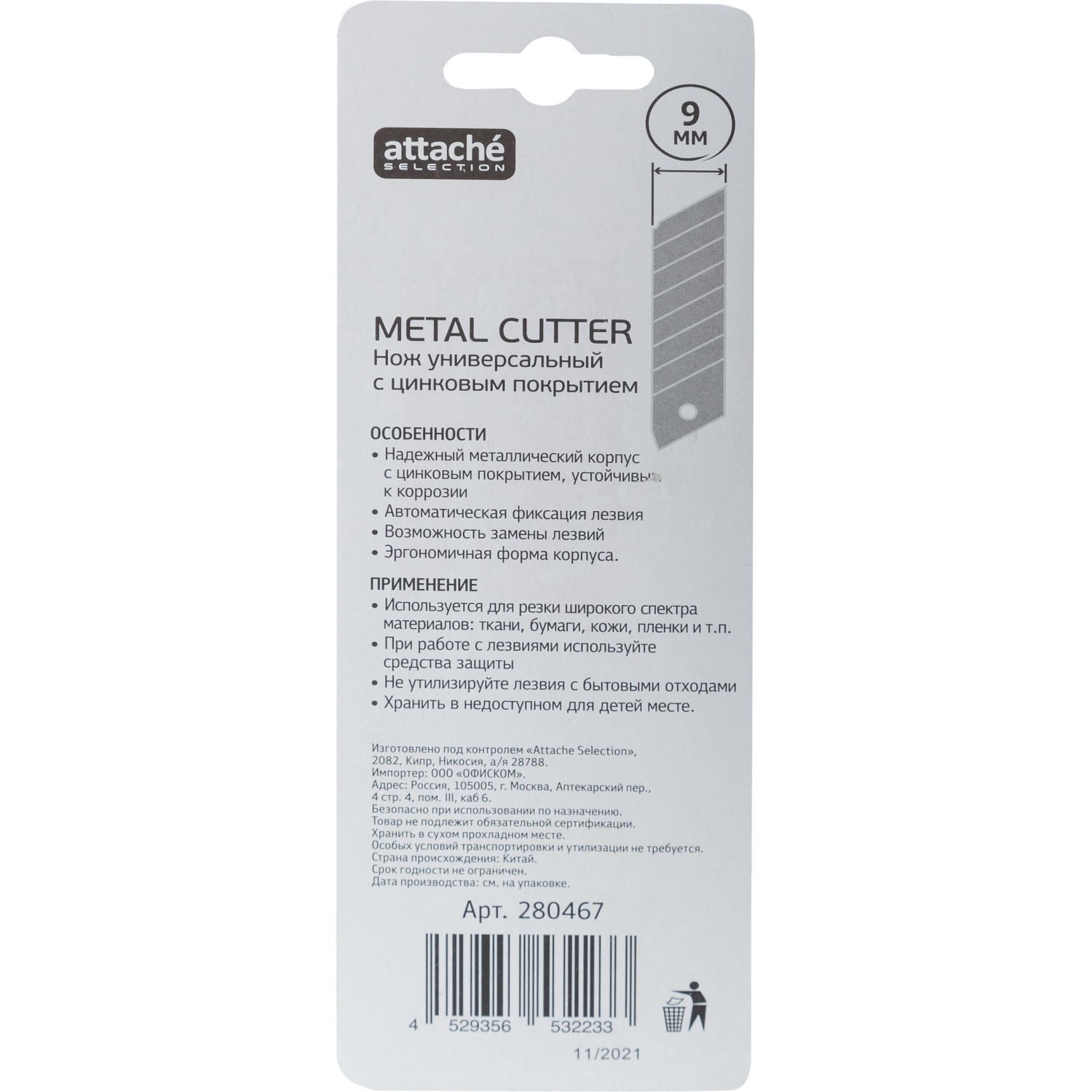 Нож универсальный Attache Selection 9 мм металлический с цинковымпокрытием - фото 4