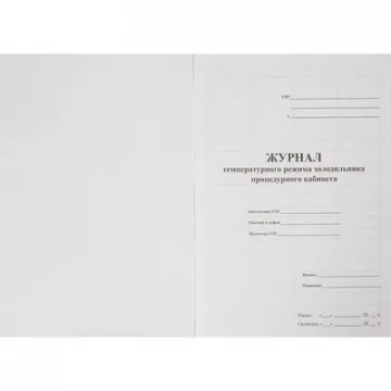 Журнал контроля и учета температурного режима холод-ка проц.кабинета - фото 1